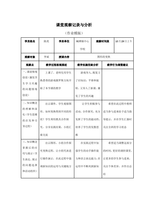 课堂观察记录与分析(作业模版)