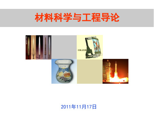 第二章 材料学纲要