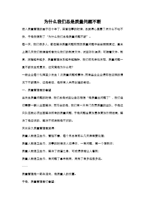 为什么我们总是质量问题不断