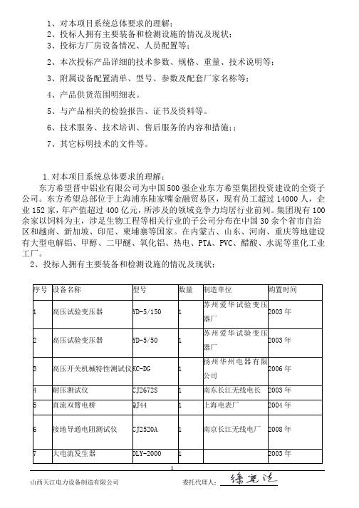 低压柜投标文件