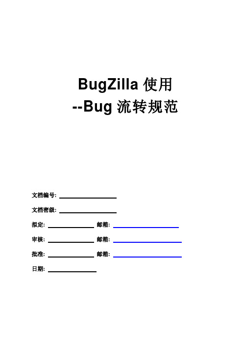 BugZilla使用--Bug流转规范 V1.0