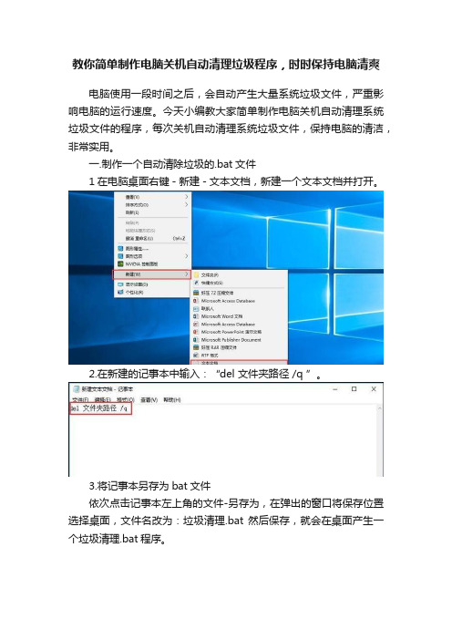 教你简单制作电脑关机自动清理垃圾程序，时时保持电脑清爽