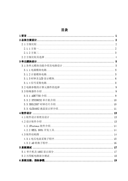 基于单片机的分时计费智能电表设计报告