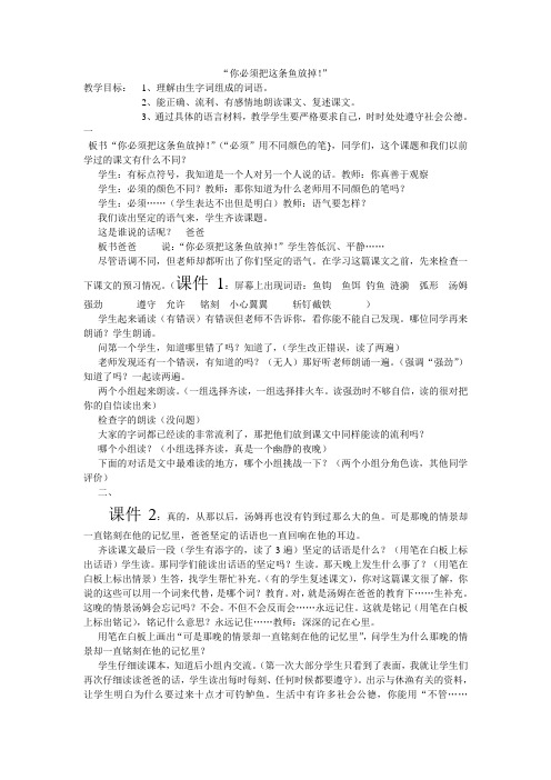 你必须把这条鱼放掉课堂实录