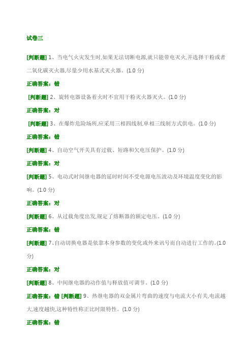 低压电工作业考试题三及答案