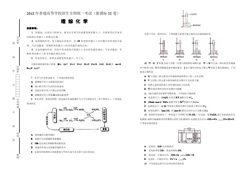 2018年普通高等学校招生全国统一考试 理综化学  (新课标II卷)