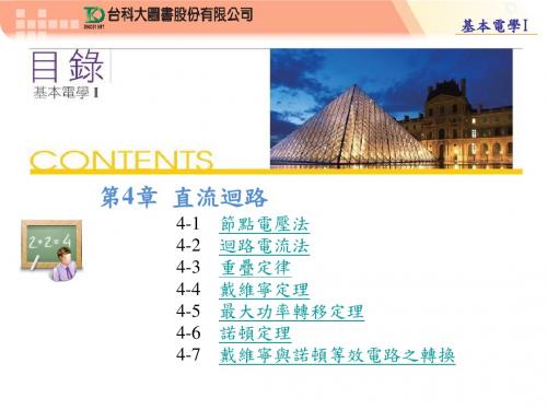 戴维宁与诺顿等效电路之转换基本电学I
