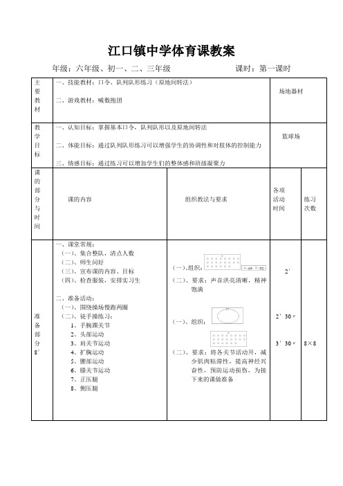 江口镇中学体育课教案01