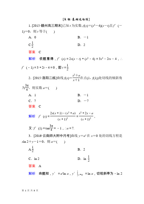2017届人教A版 导数及其应用 精品演练
