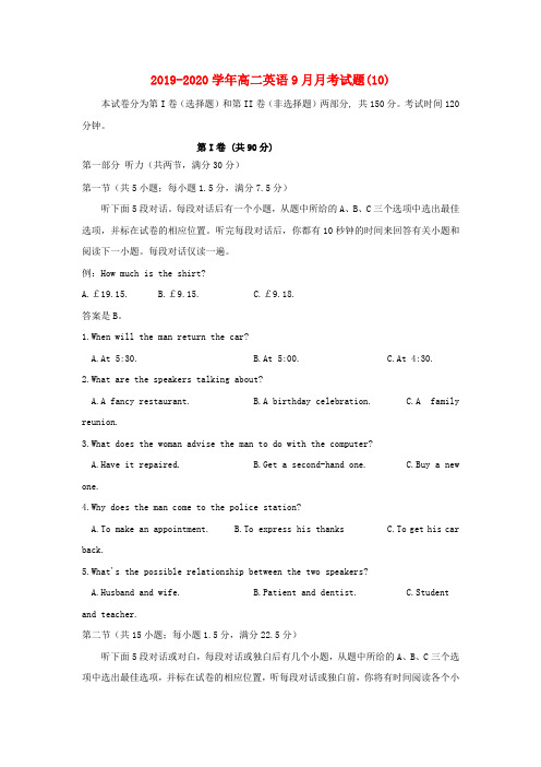 2019-2020学年高二英语9月月考试题(10).doc