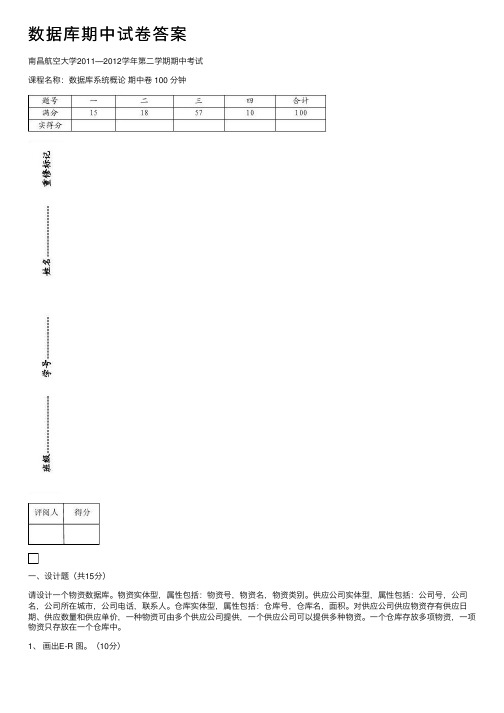 数据库期中试卷答案