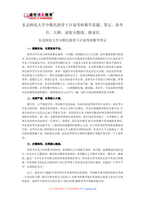 东北师范大学少数民族骨干计划考研数学真题、笔记、参考书、大纲、录取分数线、报录比