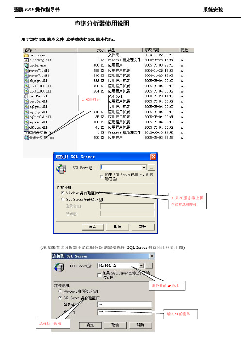 查询分析器使用说明