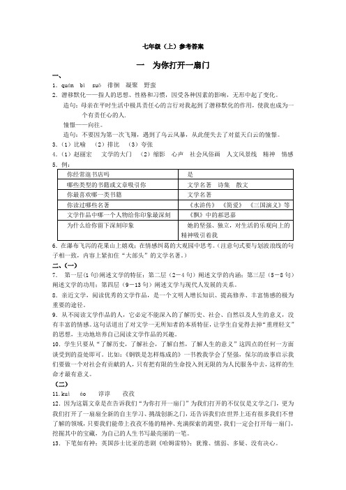 《资源与评价》七上语文参考答案