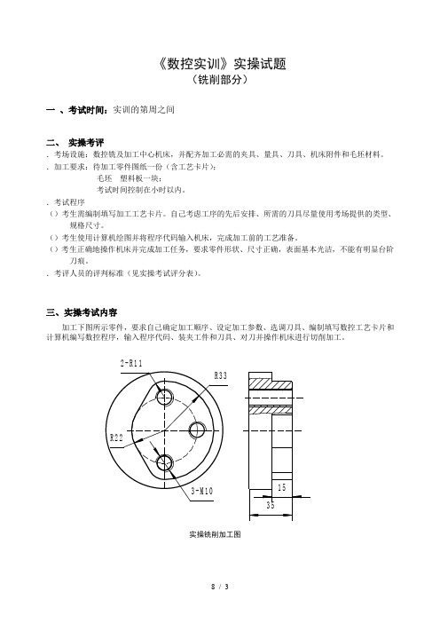 《数控实训》实操试题4