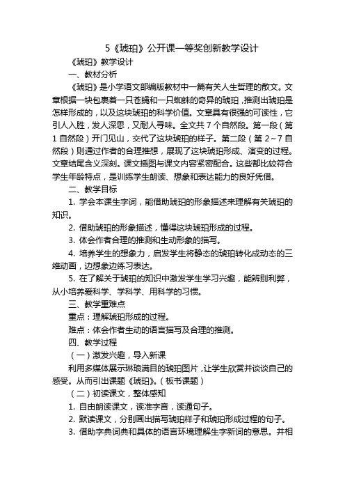 5《琥珀》公开课一等奖创新教学设计_8