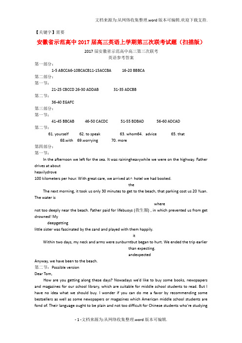 【需要】高三英语上学期第三次联考试题扫描版