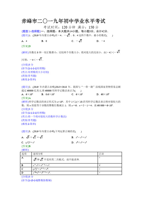 2019年内蒙古赤峰中考数学试题(解析版)