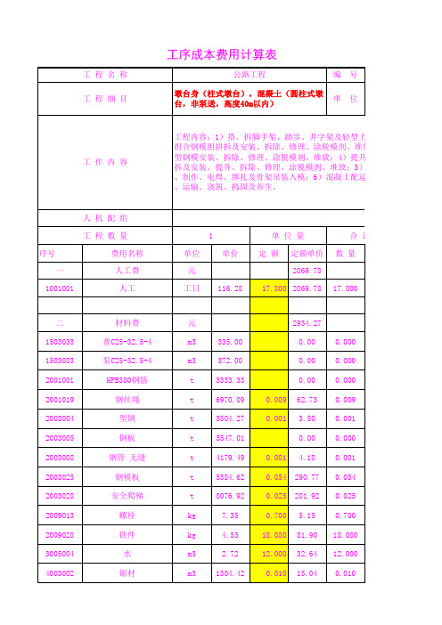 4602.14混凝土(圆柱式墩台,非泵送,高度40m以内)