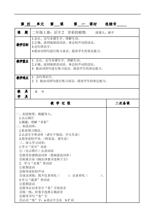 多彩的植物教案