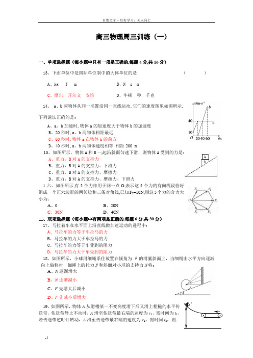 高三物理周三训练(一)