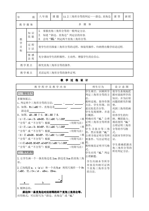 2014年最全初中数学导学案——11.2三角形全等的判定——“斜边、直角边”(1)