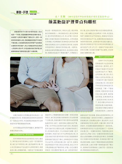 前置胎盘护理要点有哪些