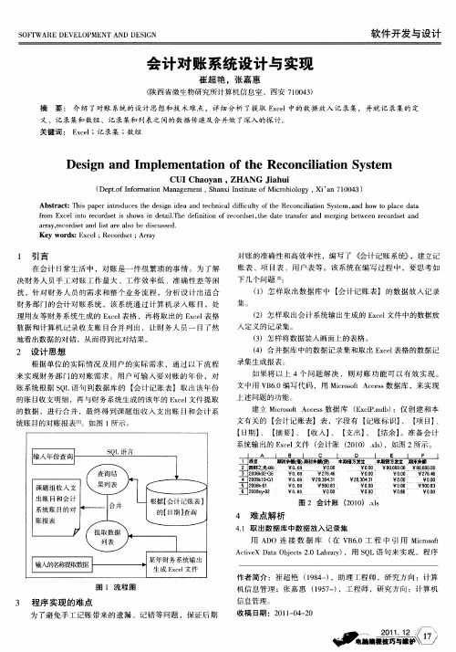 会计对账系统设计与实现