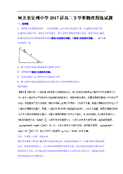 河北省定州中学2017届高三下学期(4.9)周练物理试题