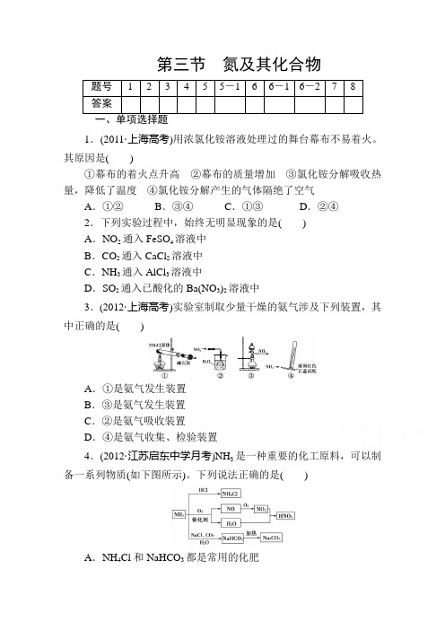 高考化学总复习《氮及其化合物》课时作业及答案