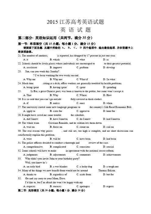 2015江苏高考英语试卷(word版有答案)