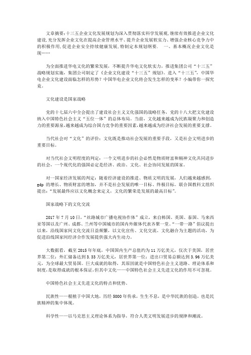 十三五企业文化发展规划