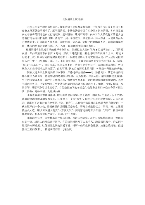 北侗清明上坟习俗