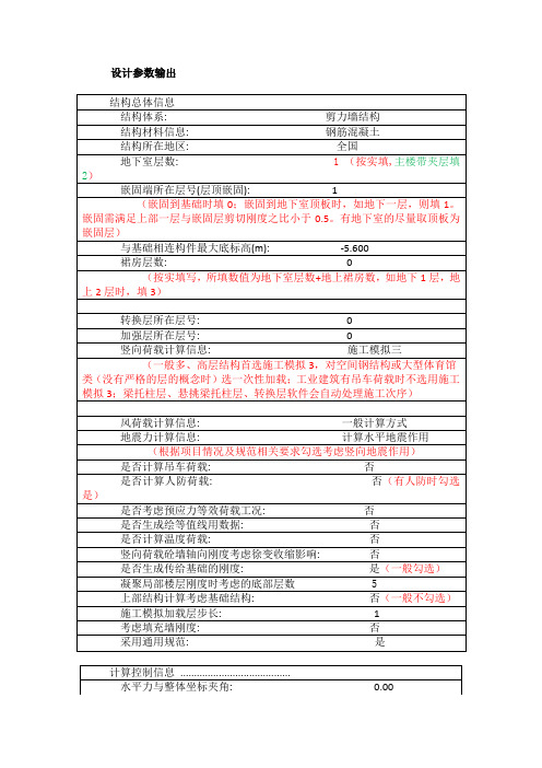 盈建科YJK模型参数设置