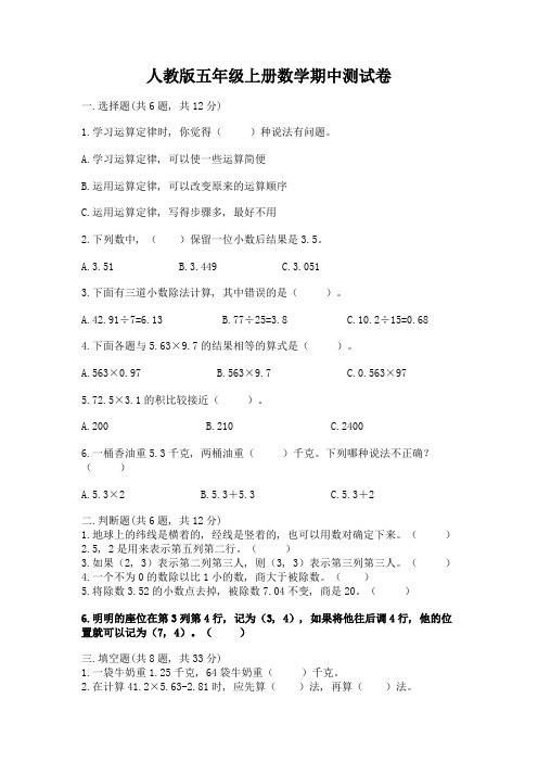 人教版五年级上册数学期中测试卷附答案(b卷)