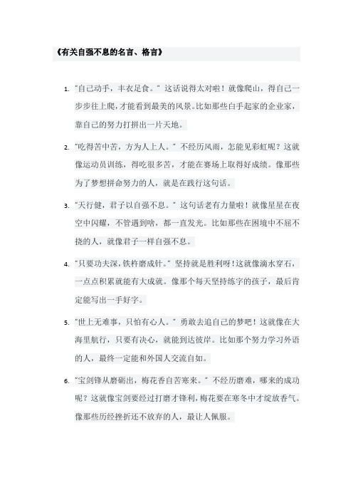 有关自强不息的名言,格言