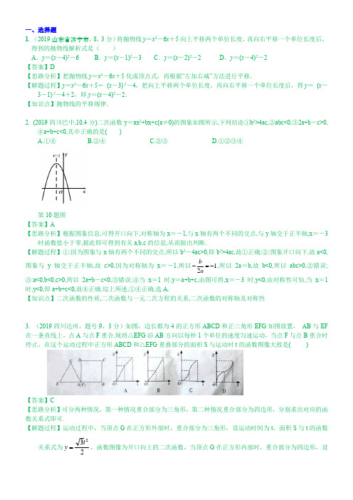 2019年中考数学试题汇编——  二次函数概念、性质和图象2019