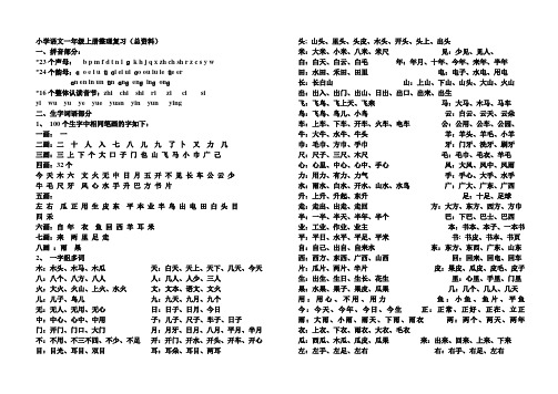 一年级上册生字词复习