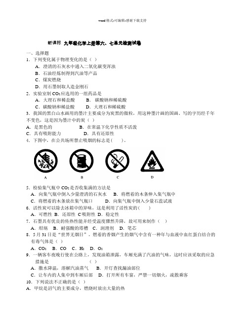 九年级化学六七单元测试题