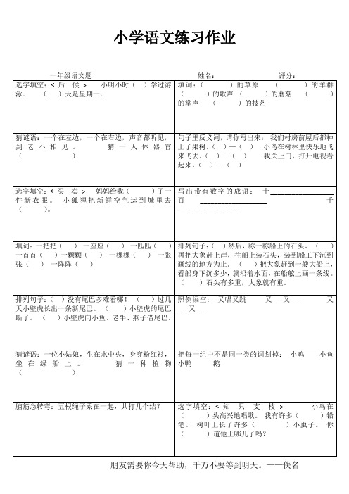 小学一年级语文每日必练III (87)