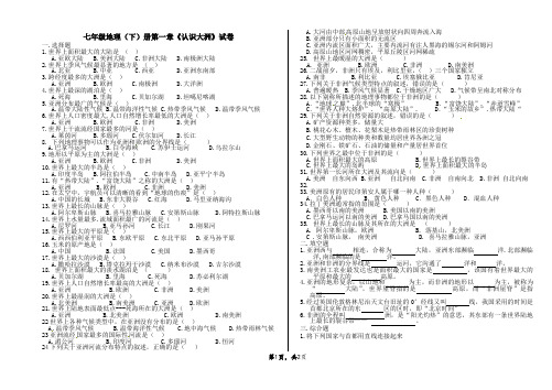 湘教版七年级地理下册第一章认识大洲试题