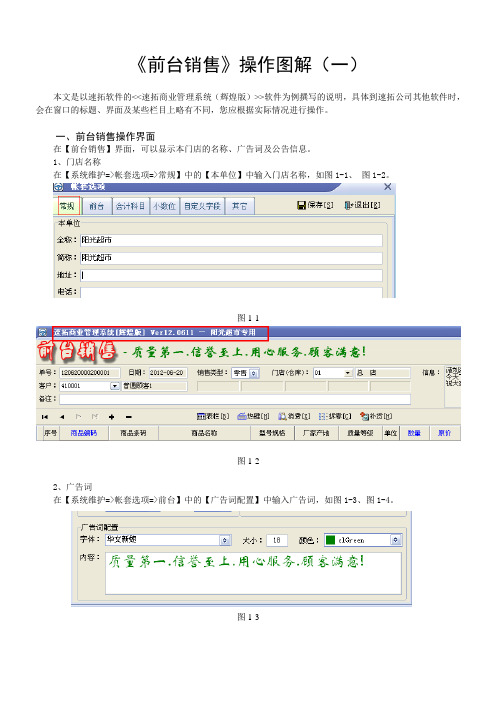 速拓软件前台销售操作图解(一)