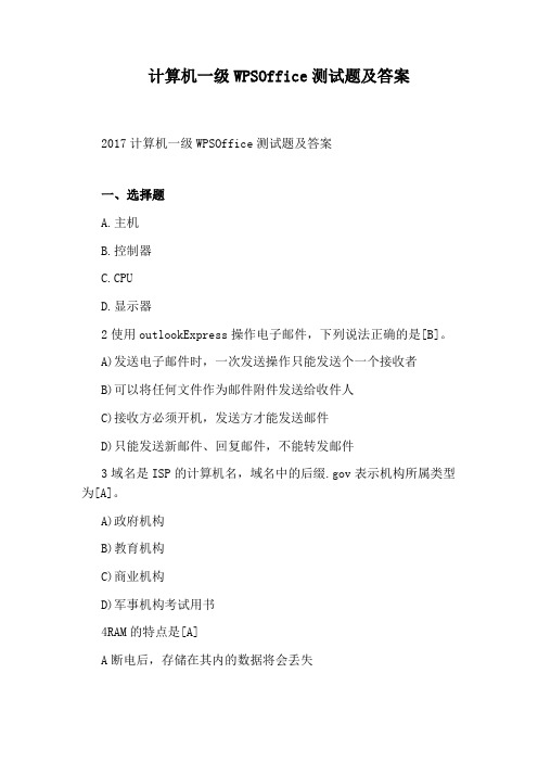 计算机一级WPSOffice测试题及答案