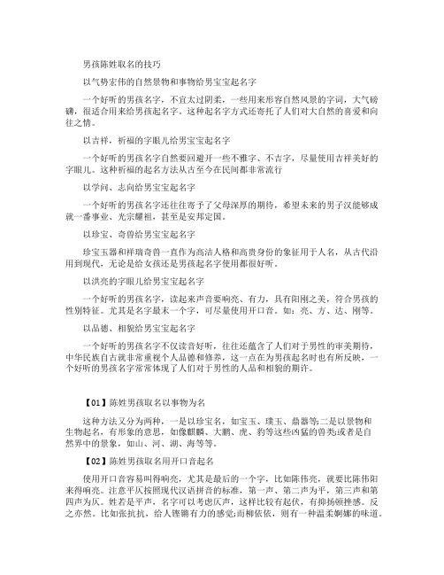 男孩陈姓取名的方法