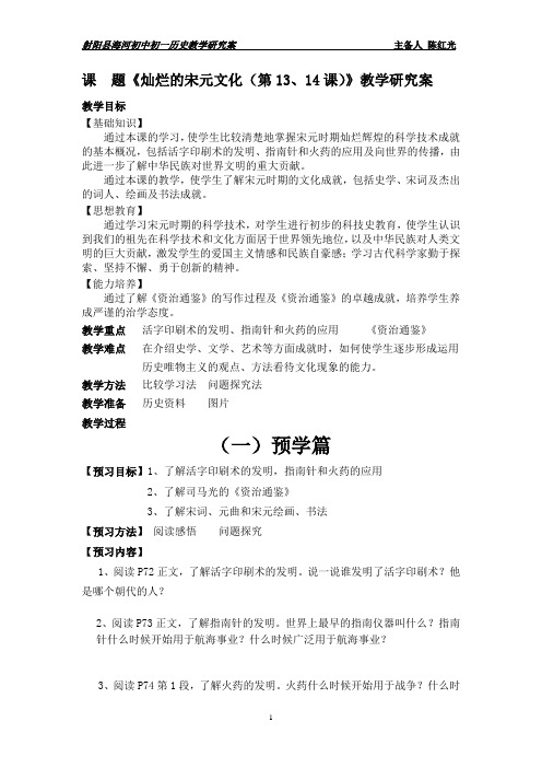 七下历史教案(第13、14课)