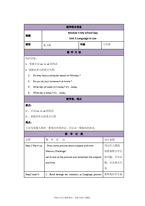 外研版英语七年级上册教案：Module 5 Unit 3