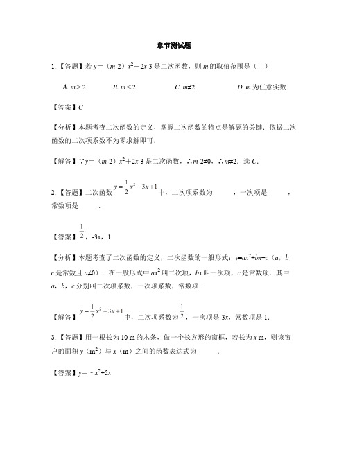 初中数学鲁教版(五四制)九年级上册第三章 二次函数2 二次函数-章节测试习题(8)