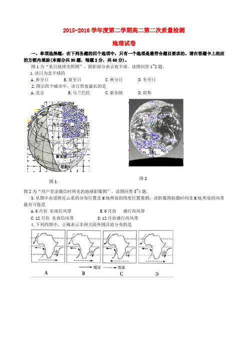 江苏省徐州市沛县中学2015-2016学年高二地理下学期第二次质量检测试题