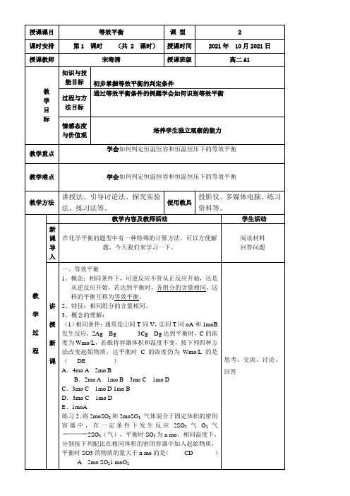 《等效平衡》优秀教案