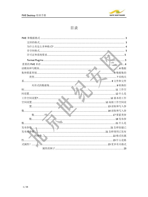 FME Desktop培训手册-4-数据格式变换